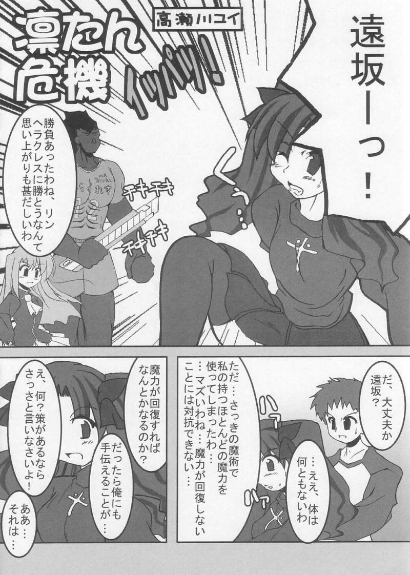[Mugendai] THE Tora (Fate/Stay Night) page 26 full
