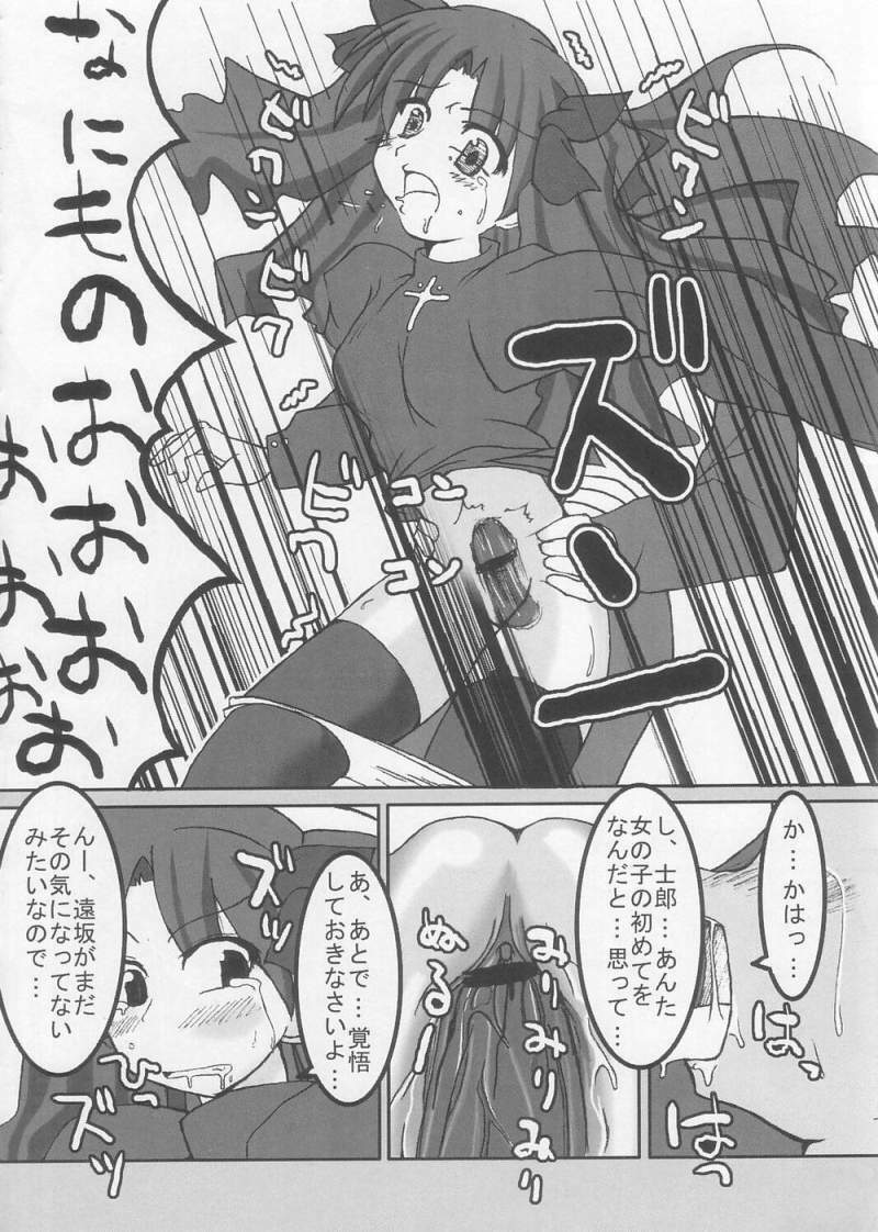 [Mugendai] THE Tora (Fate/Stay Night) page 28 full