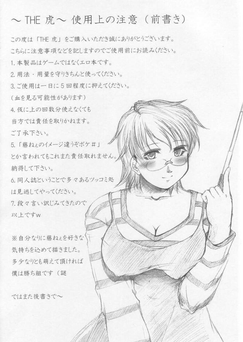 [Mugendai] THE Tora (Fate/Stay Night) page 4 full