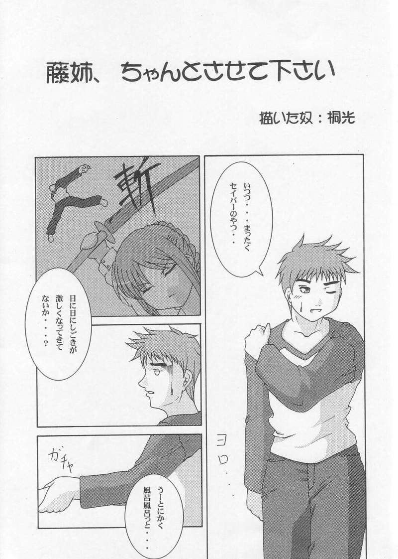 [Mugendai] THE Tora (Fate/Stay Night) page 5 full
