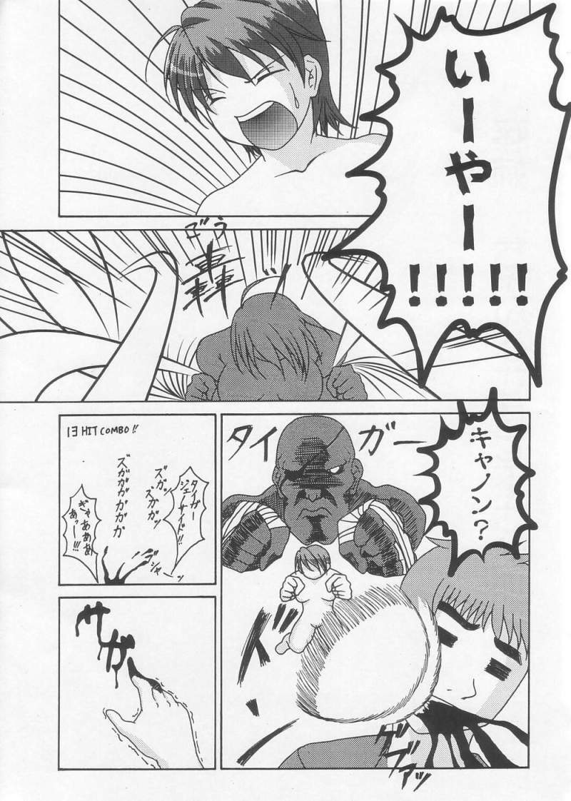 [Mugendai] THE Tora (Fate/Stay Night) page 7 full