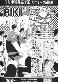 (C73) [RIKI (RIKI)] Paipai de Chinchin ga Dobadoban Special Edition (Goshuushou-sama Ninomiya-kun) - page 16
