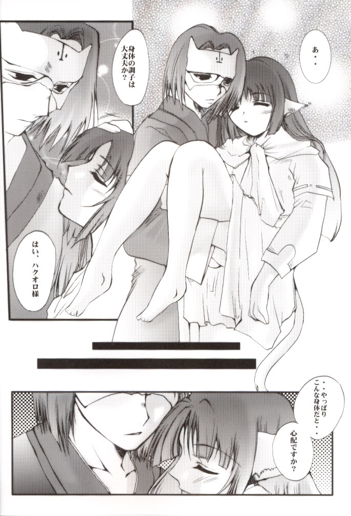 [UA CATS (Teramoto Kaoru)] Girls Bravo (revised) (Utawarerumono) page 7 full