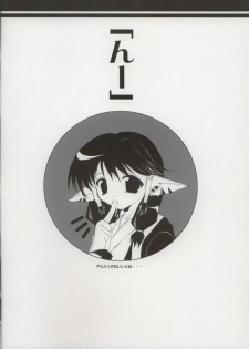 [UA CATS (Teramoto Kaoru)] Girls Bravo (revised) (Utawarerumono) - page 19