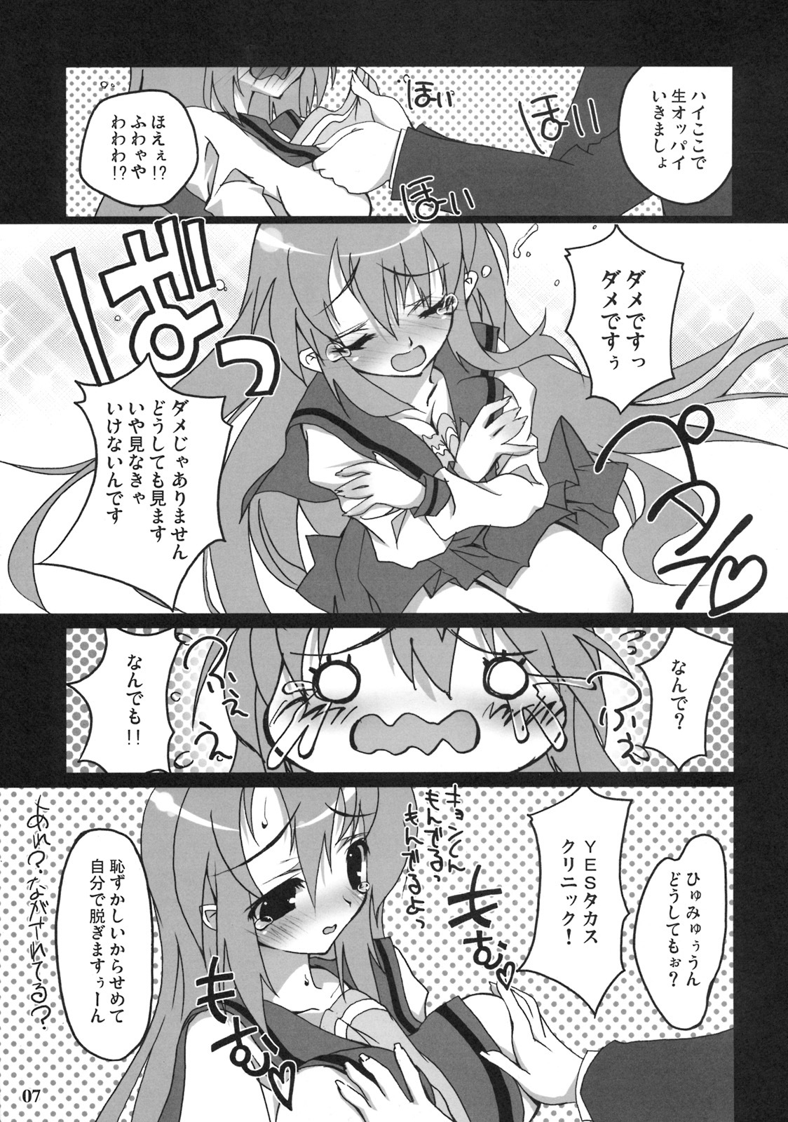 (C70) [RIKI (RIKI)] FaQ (Fuck you) Mikuru (Suzumiya Haruhi no Yuuutsu) page 6 full