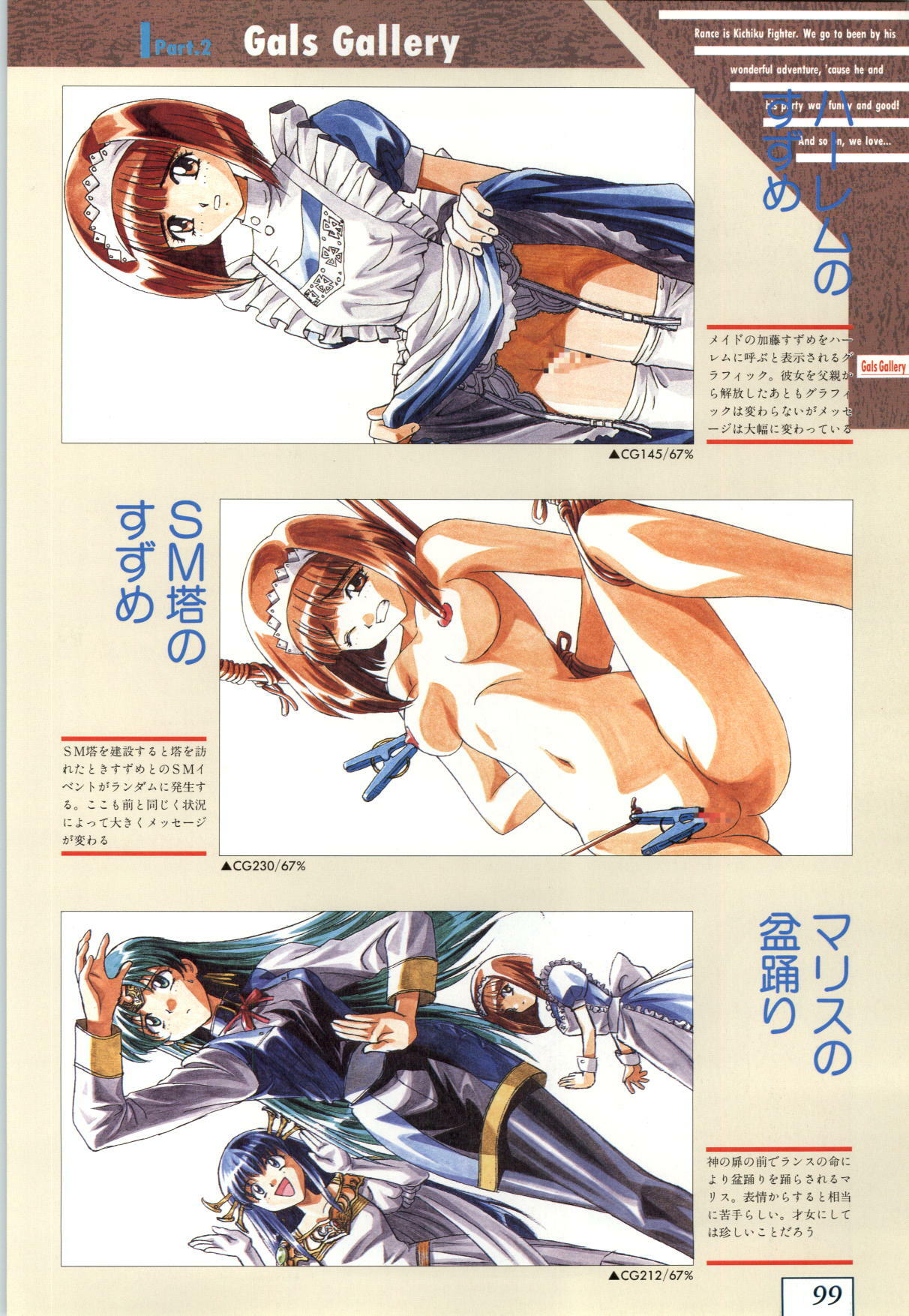 (一般画集) [ALICESOFT] Kichikuoh Rance page 102 full