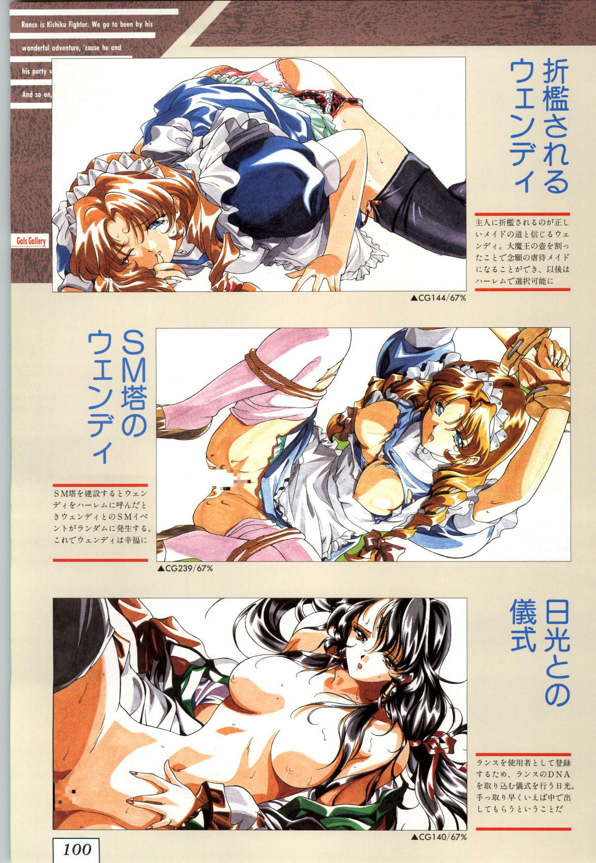 (一般画集) [ALICESOFT] Kichikuoh Rance page 103 full