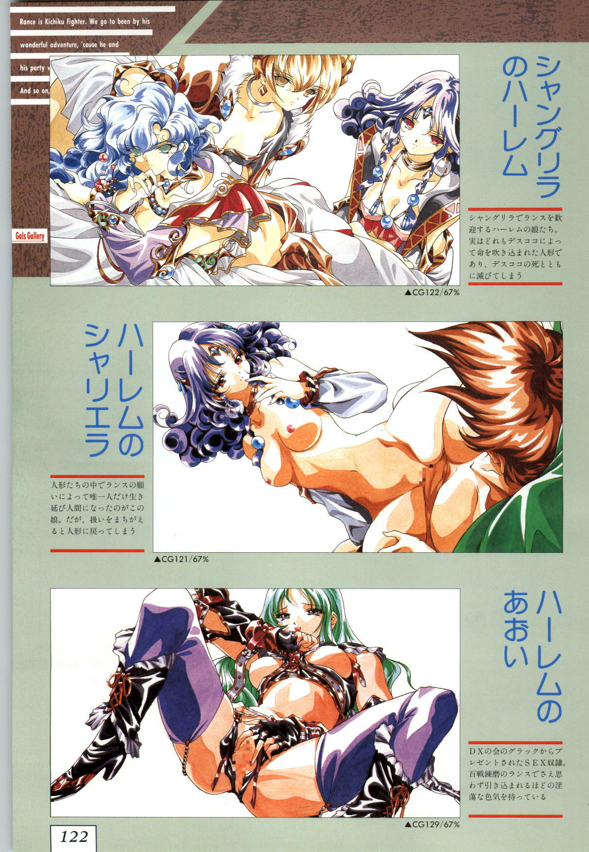 (一般画集) [ALICESOFT] Kichikuoh Rance page 125 full