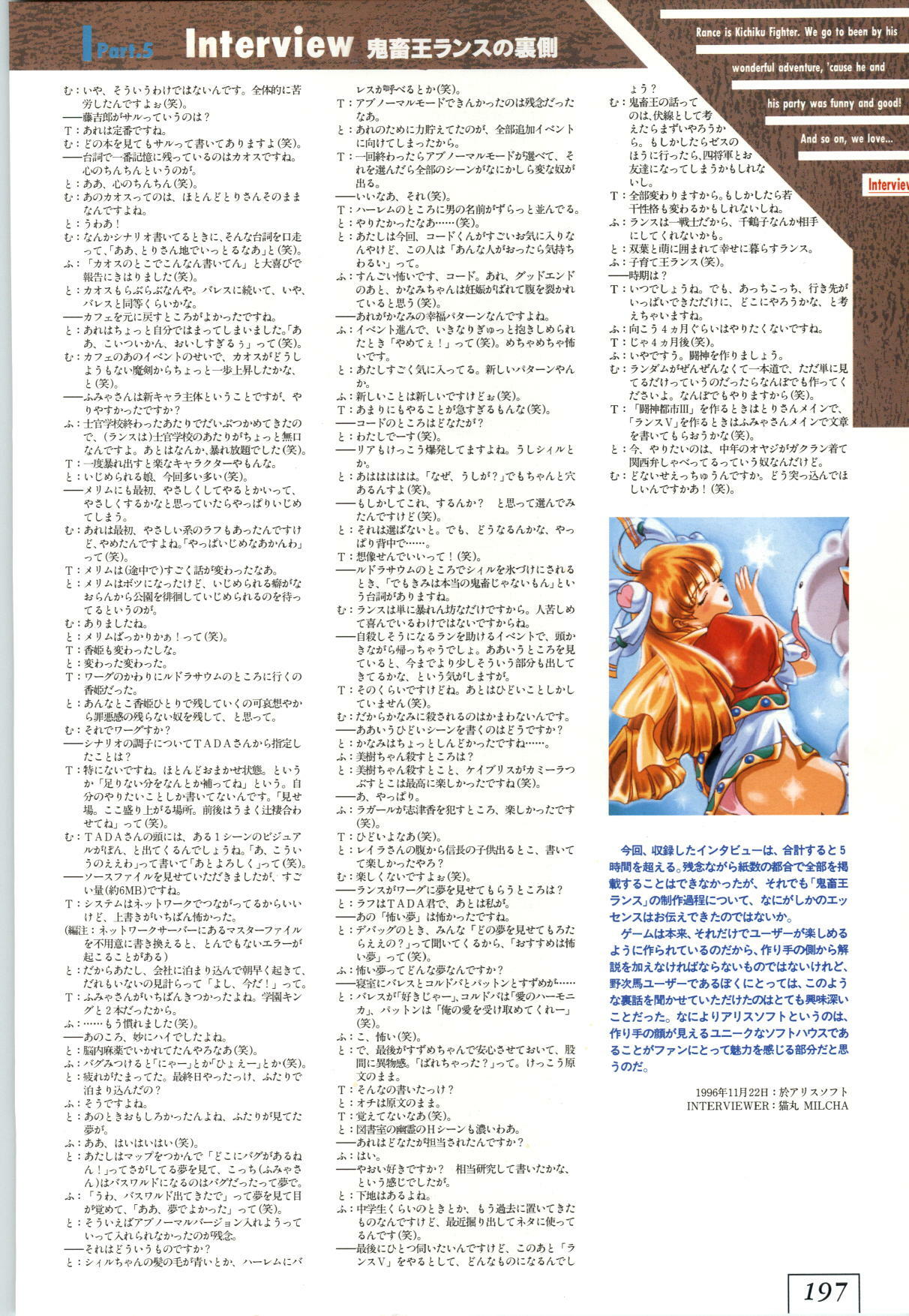 (一般画集) [ALICESOFT] Kichikuoh Rance page 200 full