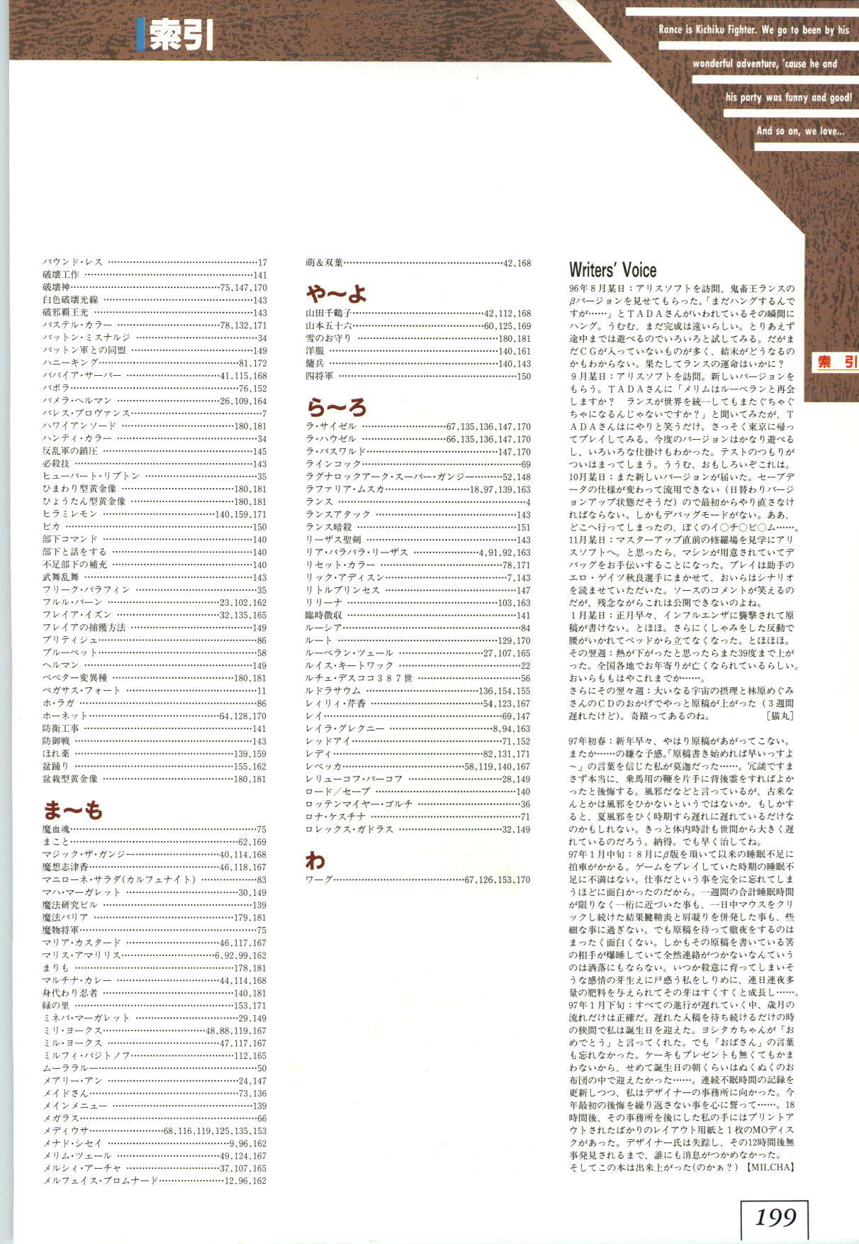 (一般画集) [ALICESOFT] Kichikuoh Rance page 202 full