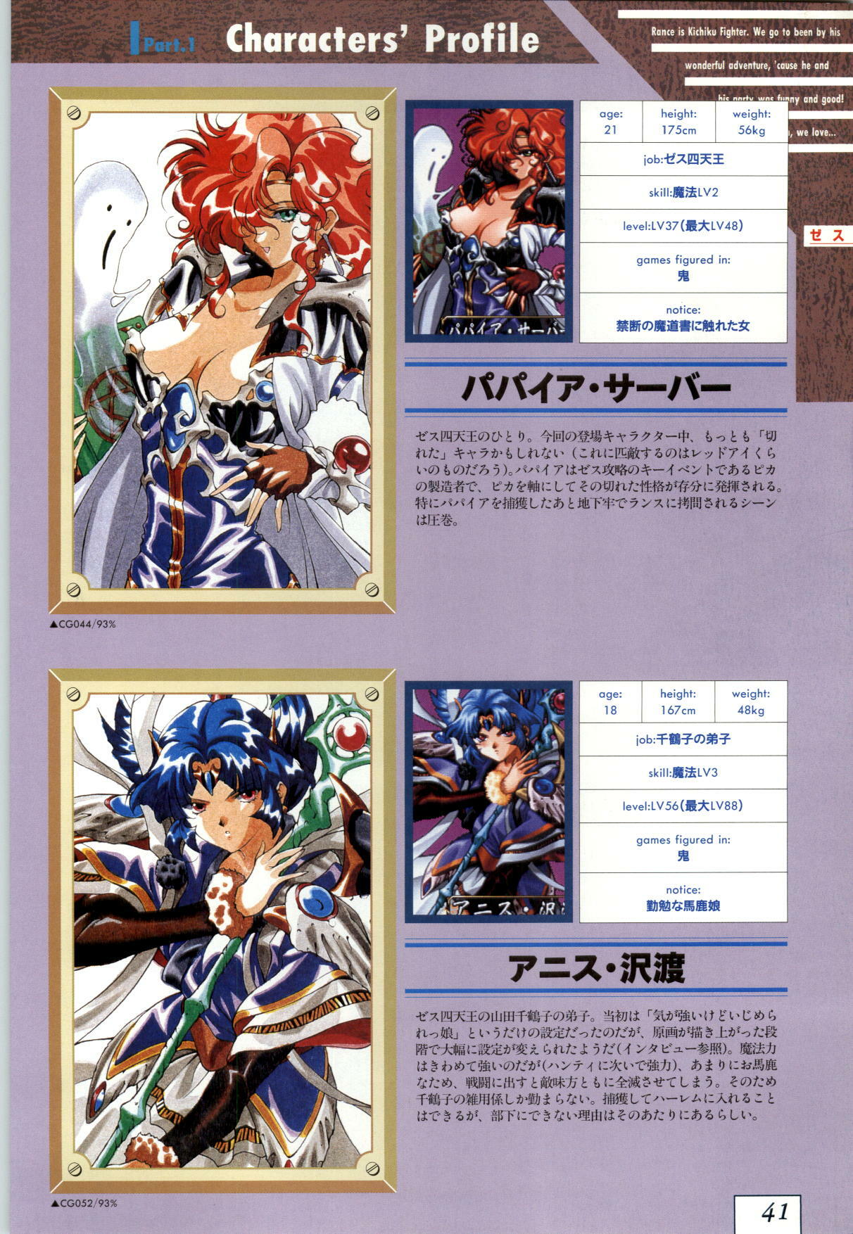 (一般画集) [ALICESOFT] Kichikuoh Rance page 44 full