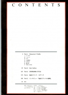 (一般画集) [ALICESOFT] Kichikuoh Rance - page 5