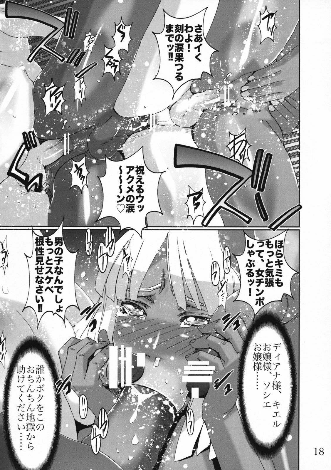(C75) [West Island (Kure Ichirou)] WIB Vol. 8 (Super Robot Taisen) page 18 full