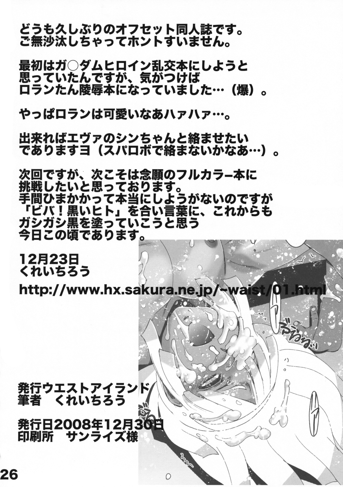 (C75) [West Island (Kure Ichirou)] WIB Vol. 8 (Super Robot Taisen) page 26 full