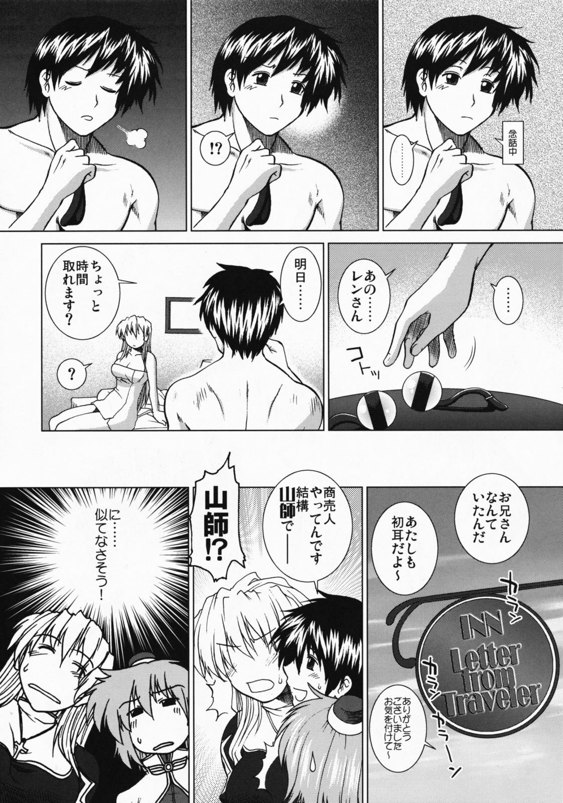 (C75) [Stoic Romance (Ariga Tou)] Comic Pruntera Extend Vol. 2 Taiyou wa Yuugure Toki ni Noboru (Ragnarok Online) page 10 full