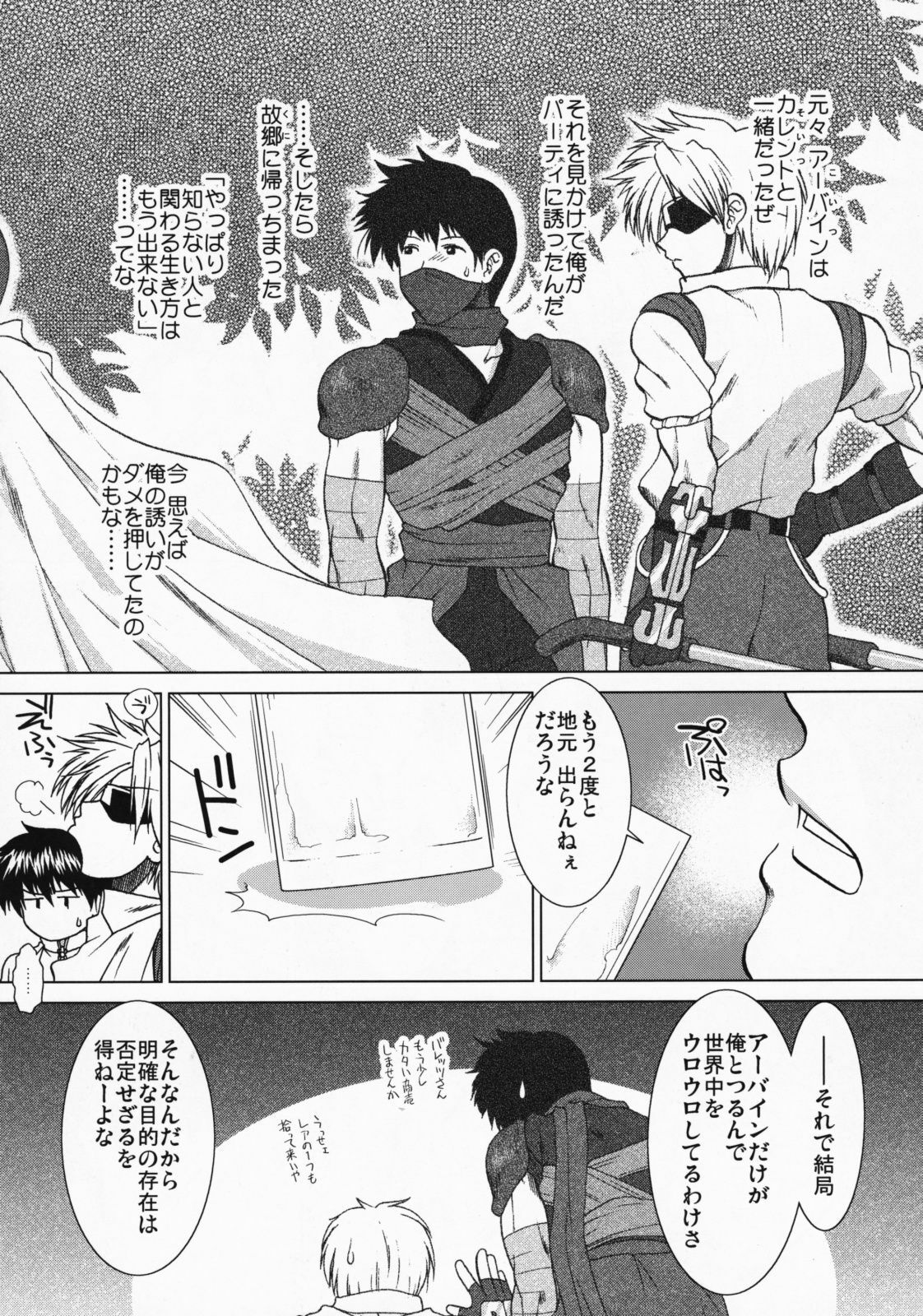 (C75) [Stoic Romance (Ariga Tou)] Comic Pruntera Extend Vol. 2 Taiyou wa Yuugure Toki ni Noboru (Ragnarok Online) page 17 full