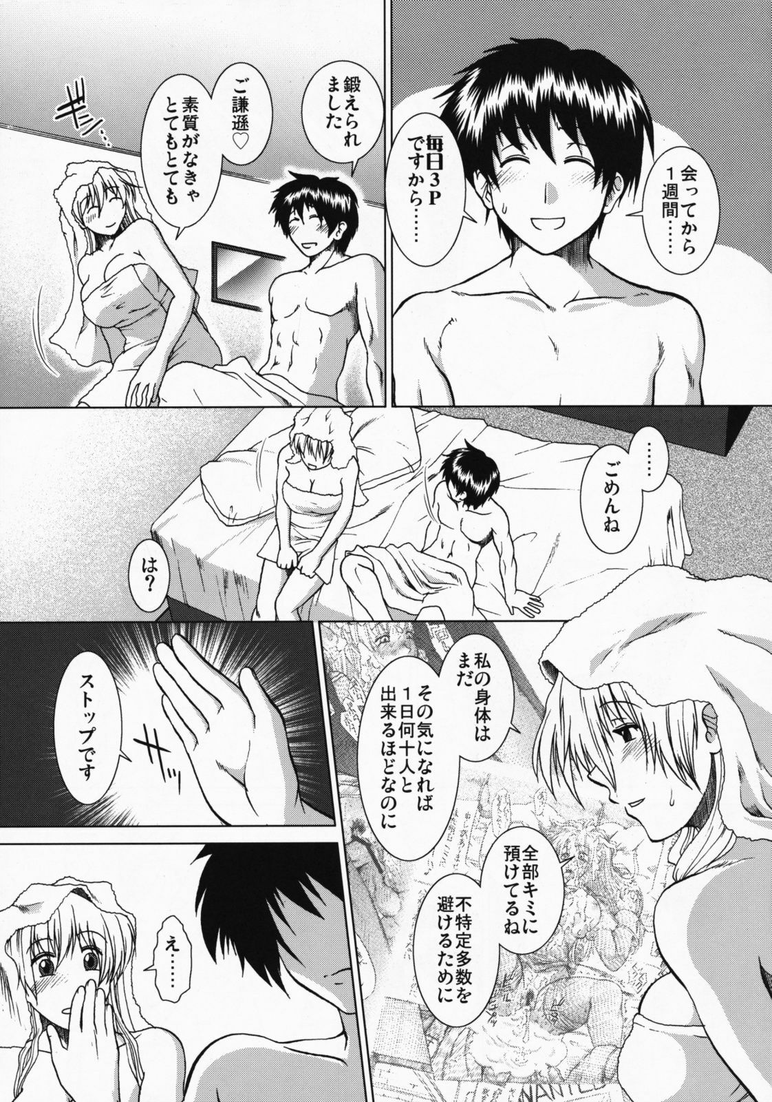 (C75) [Stoic Romance (Ariga Tou)] Comic Pruntera Extend Vol. 2 Taiyou wa Yuugure Toki ni Noboru (Ragnarok Online) page 6 full