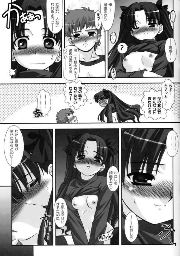 (SC24) [ARE. (Harukaze do-jin)] Spiritual Heart (Fate/stay night) page 12 full