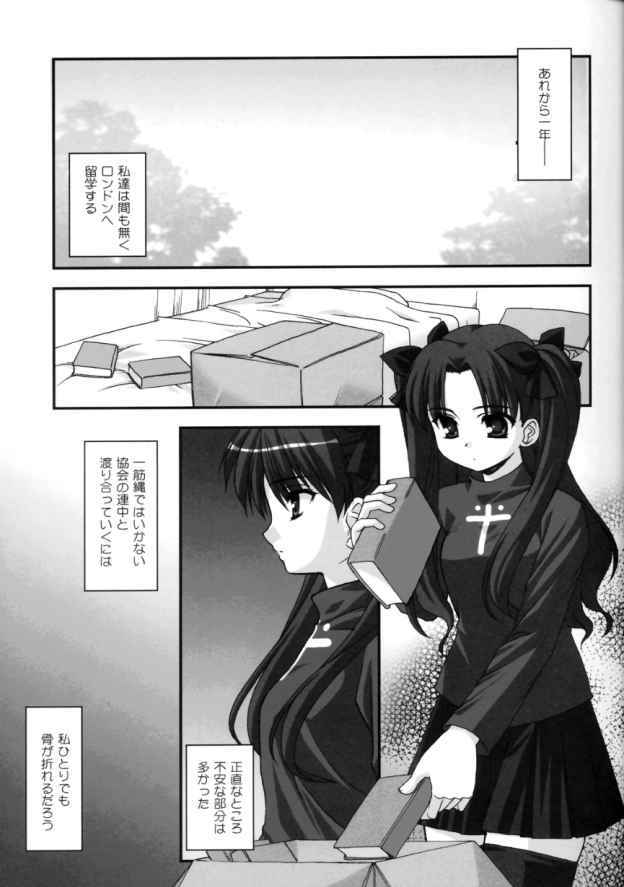 (SC24) [ARE. (Harukaze do-jin)] Spiritual Heart (Fate/stay night) page 4 full