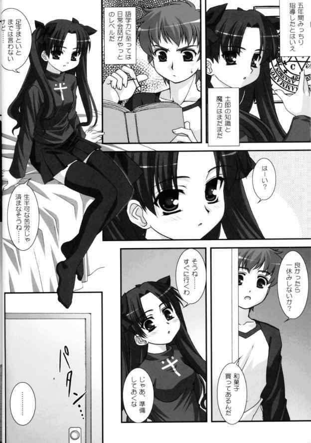 (SC24) [ARE. (Harukaze do-jin)] Spiritual Heart (Fate/stay night) page 5 full