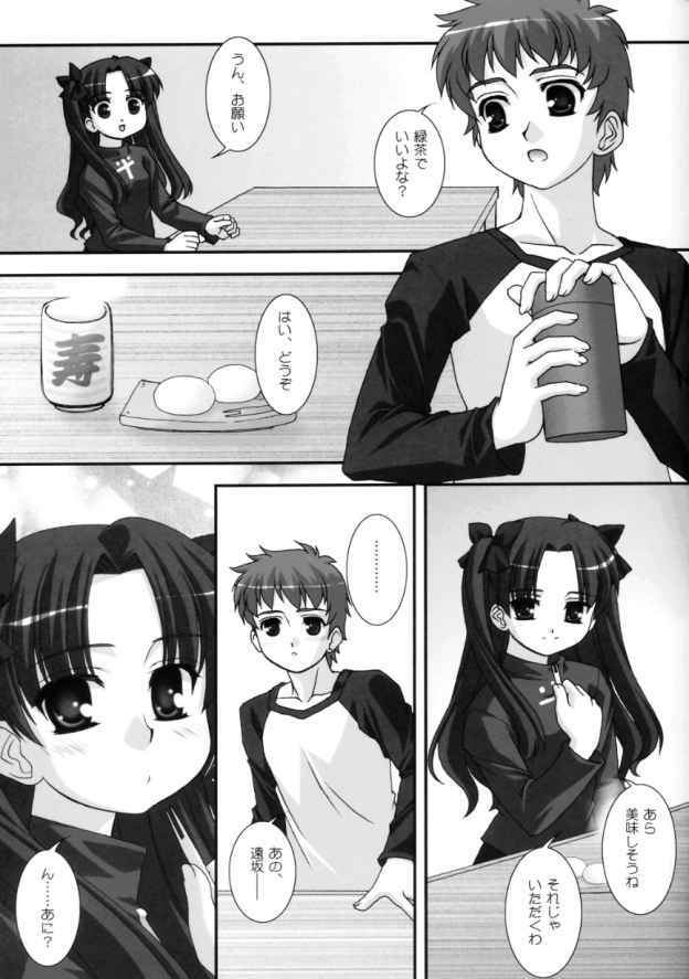 (SC24) [ARE. (Harukaze do-jin)] Spiritual Heart (Fate/stay night) page 6 full