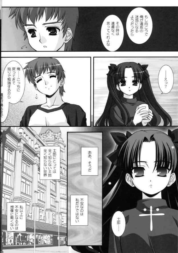 (SC24) [ARE. (Harukaze do-jin)] Spiritual Heart (Fate/stay night) page 7 full