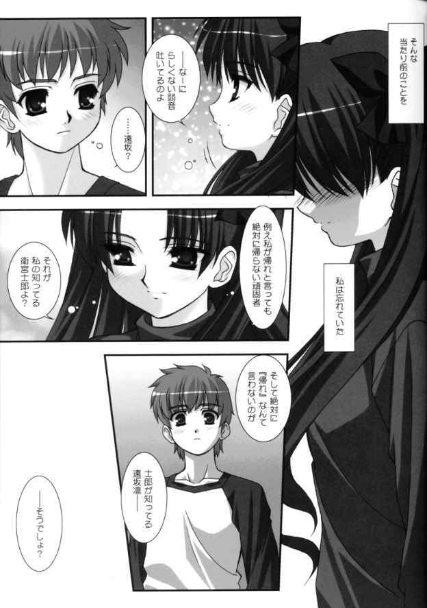 (SC24) [ARE. (Harukaze do-jin)] Spiritual Heart (Fate/stay night) page 8 full