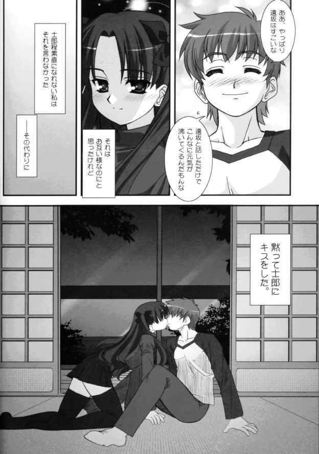 (SC24) [ARE. (Harukaze do-jin)] Spiritual Heart (Fate/stay night) page 9 full