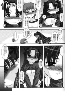 (SC24) [ARE. (Harukaze do-jin)] Spiritual Heart (Fate/stay night) - page 12