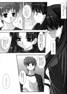 (SC24) [ARE. (Harukaze do-jin)] Spiritual Heart (Fate/stay night) - page 8