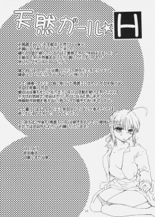 (SC36) [Takeda Syouten (Takeda Sora)] Tennen Girl H (Fate/hollow ataraxia) - page 13