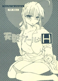 (SC36) [Takeda Syouten (Takeda Sora)] Tennen Girl H (Fate/hollow ataraxia) - page 1