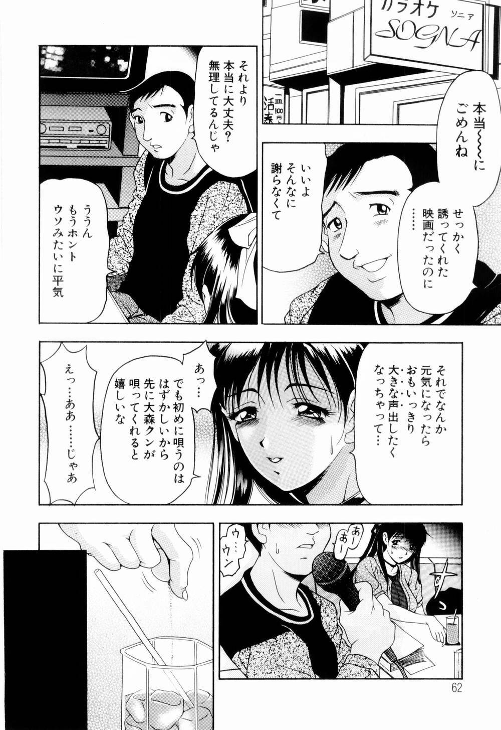 [Uetakano Oike] Otome Iroyoi page 64 full