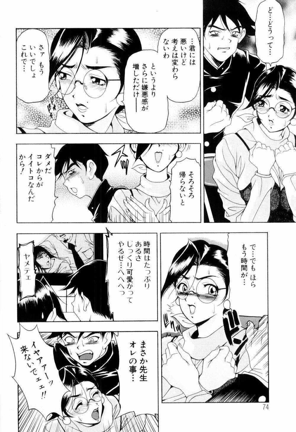 [Uetakano Oike] Otome Iroyoi page 76 full