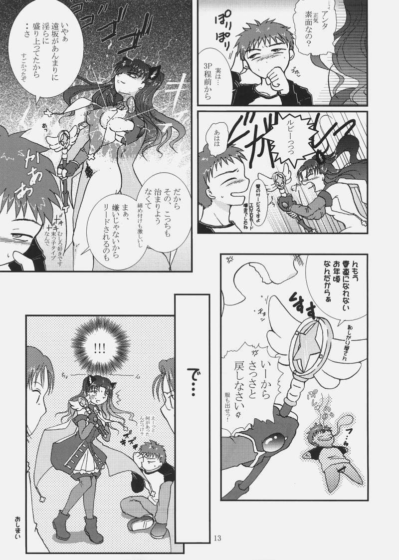 [Takeda Syouten (Takeda Sora)] Magical Bunny Nyan (Fate/hollow ataraxia) page 12 full