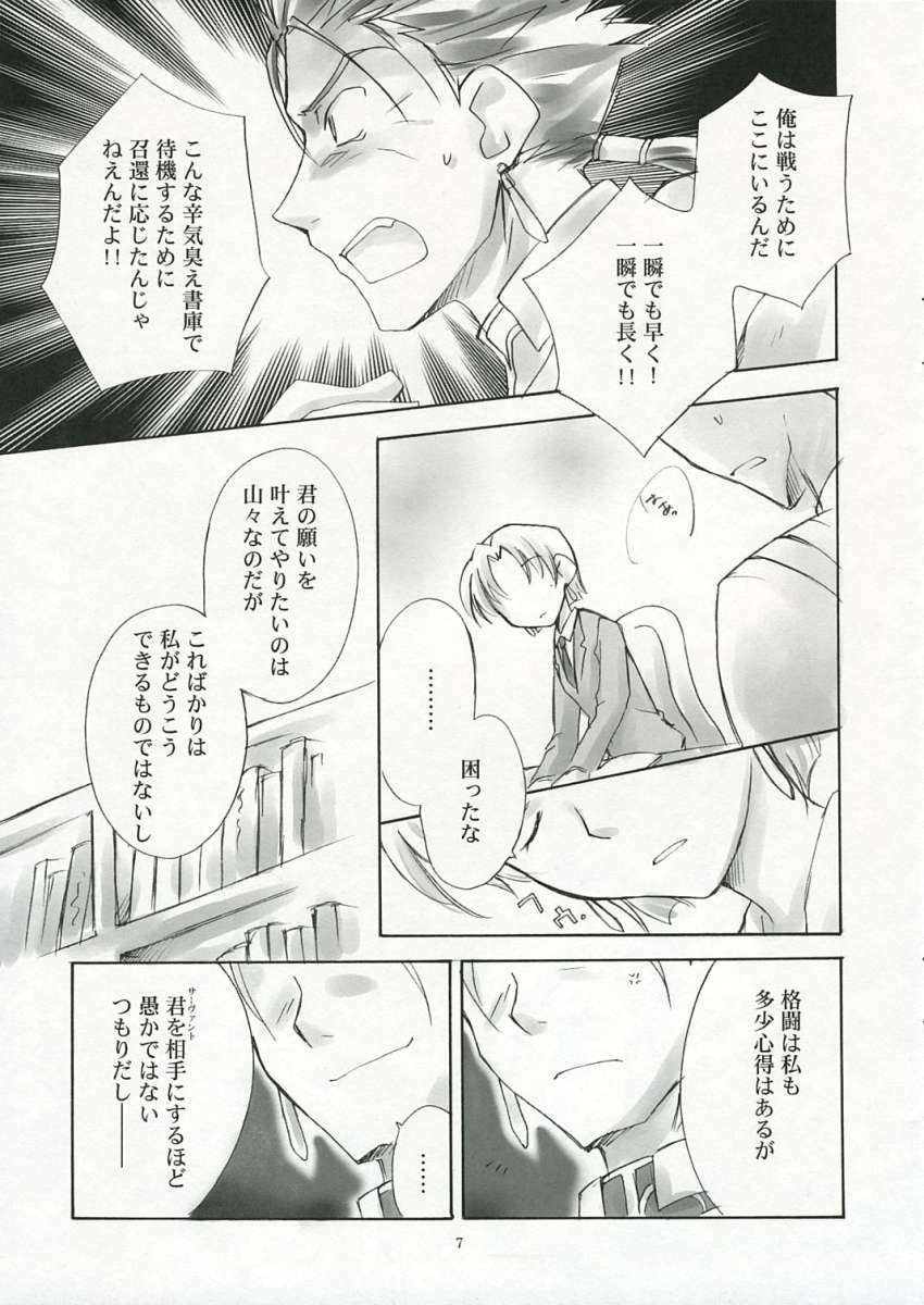 (C66) [Chabashira-Project (Haizumi Natsuki)] Under Eden (Fate/hollow ataraxia) page 6 full