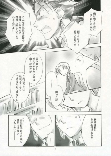 (C66) [Chabashira-Project (Haizumi Natsuki)] Under Eden (Fate/hollow ataraxia) - page 6