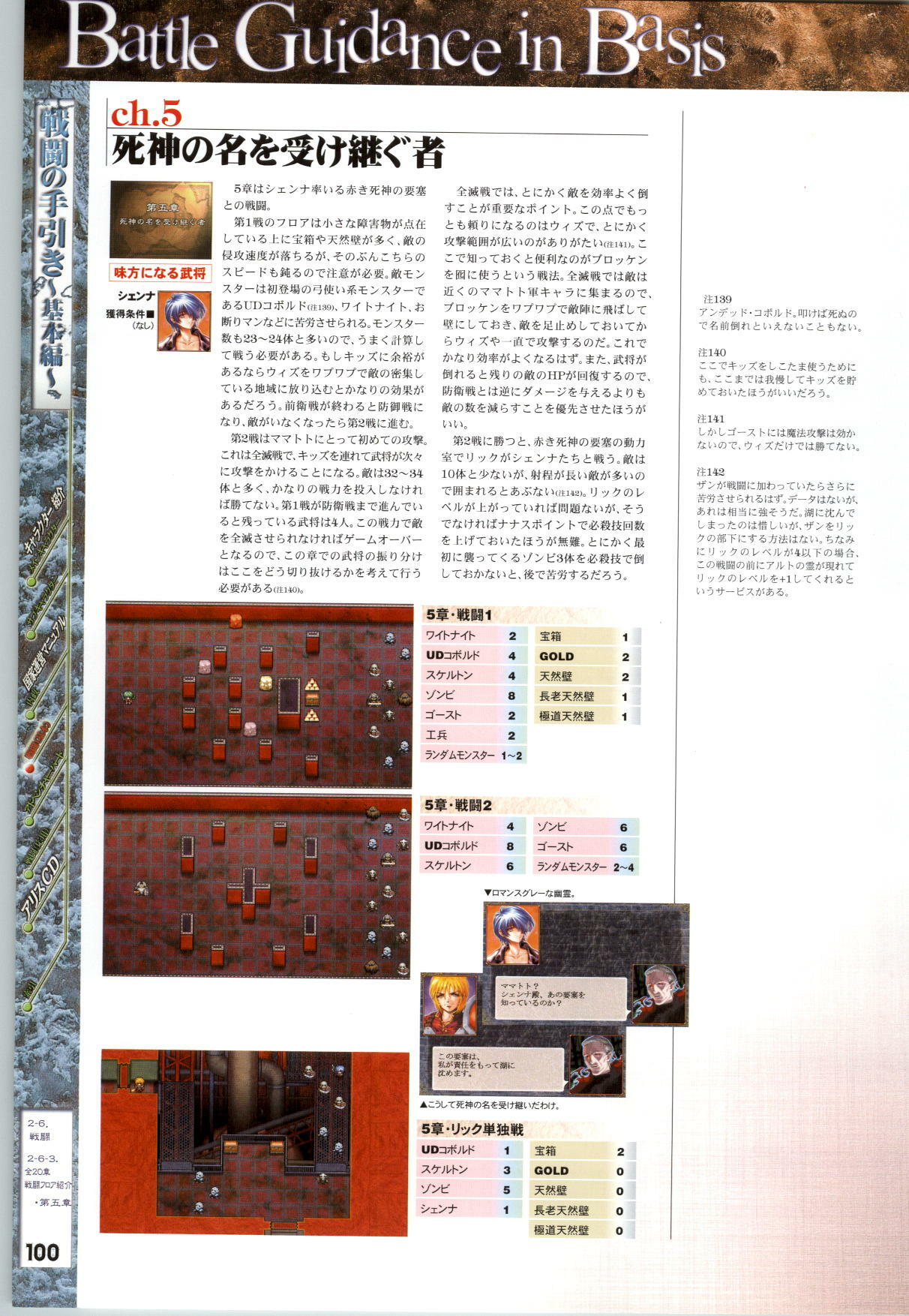[AliceSoft] Mamatoto ～A Record of War～ - Official Guide page 101 full