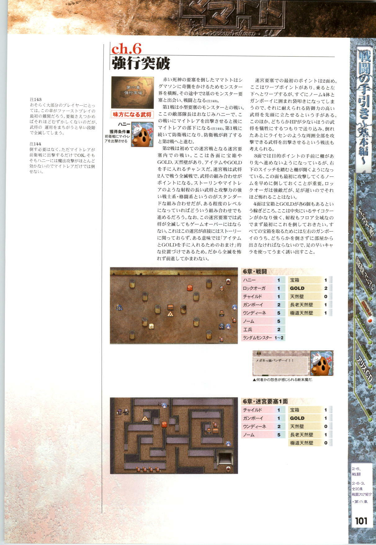 [AliceSoft] Mamatoto ～A Record of War～ - Official Guide page 102 full