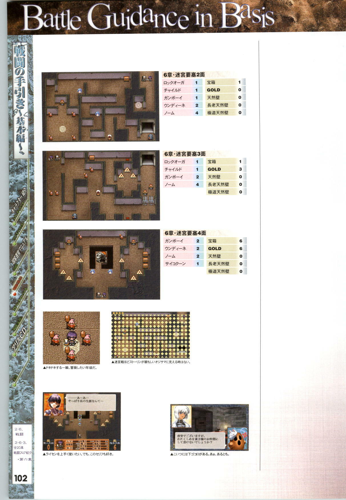 [AliceSoft] Mamatoto ～A Record of War～ - Official Guide page 103 full