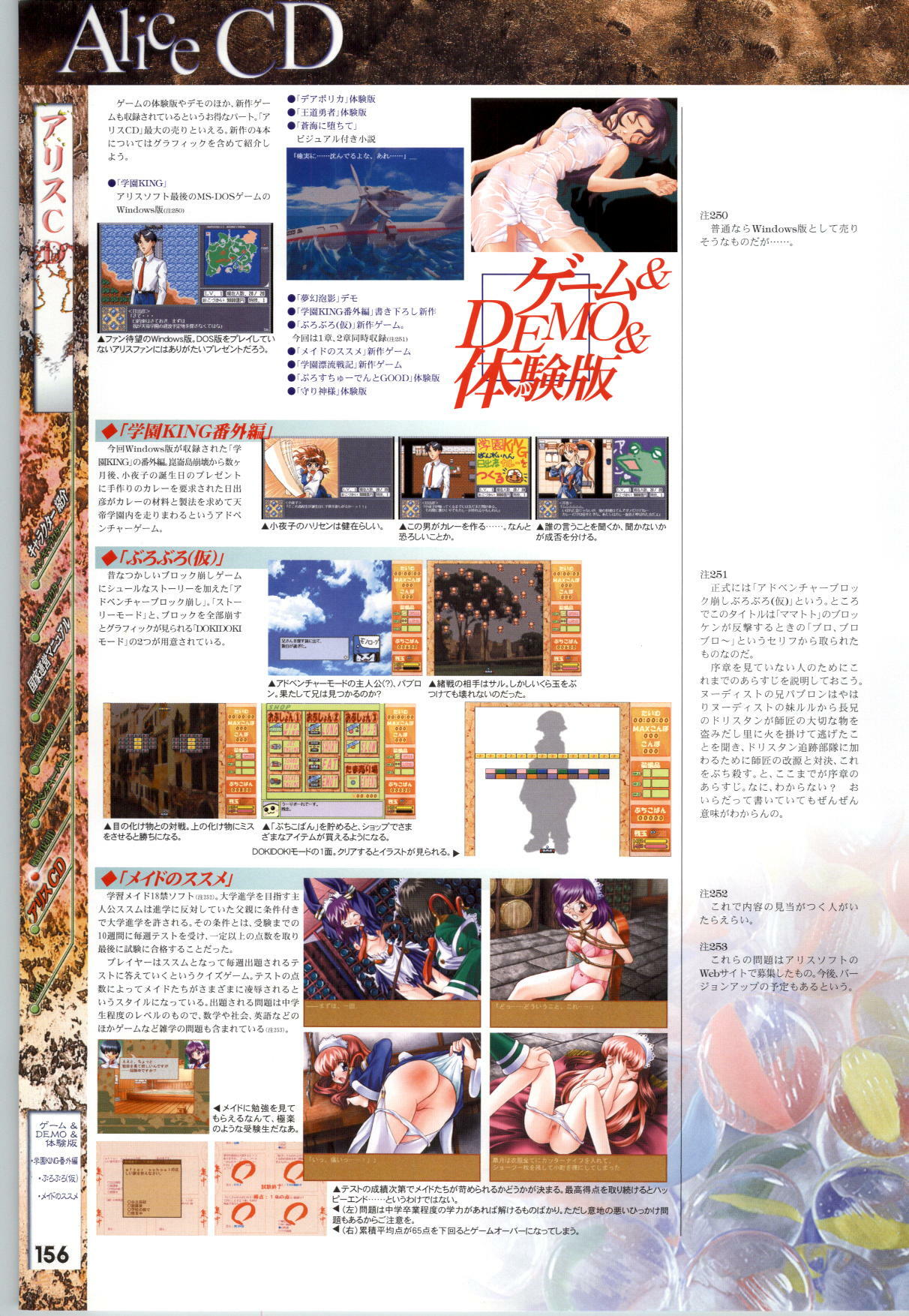 [AliceSoft] Mamatoto ～A Record of War～ - Official Guide page 157 full