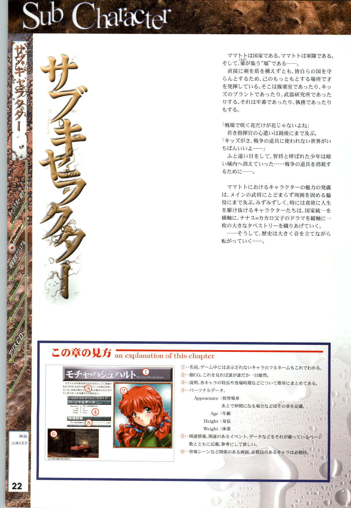 [AliceSoft] Mamatoto ～A Record of War～ - Official Guide page 23 full