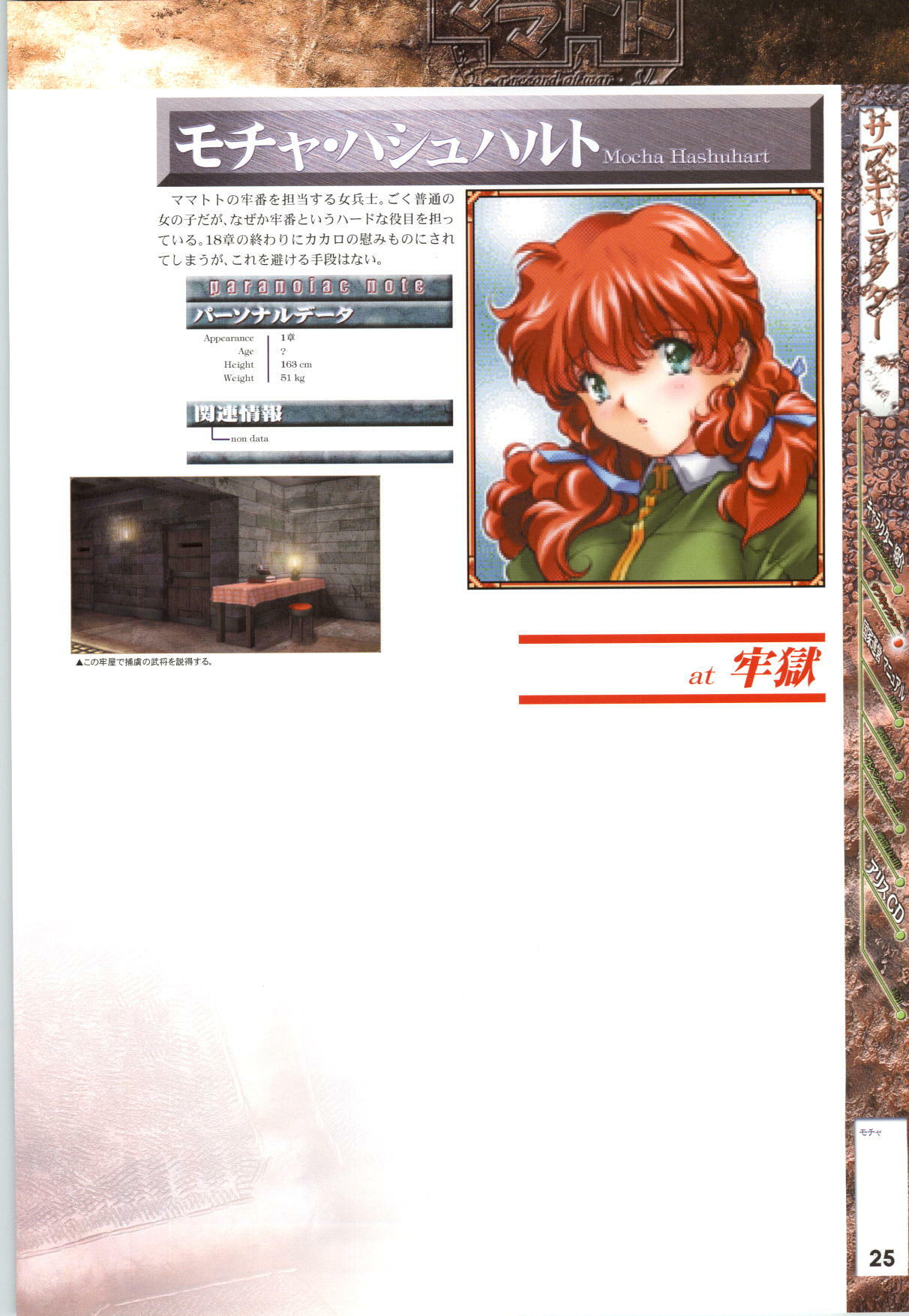 [AliceSoft] Mamatoto ～A Record of War～ - Official Guide page 26 full