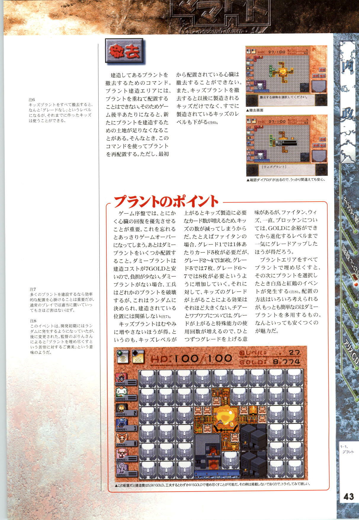 [AliceSoft] Mamatoto ～A Record of War～ - Official Guide page 44 full