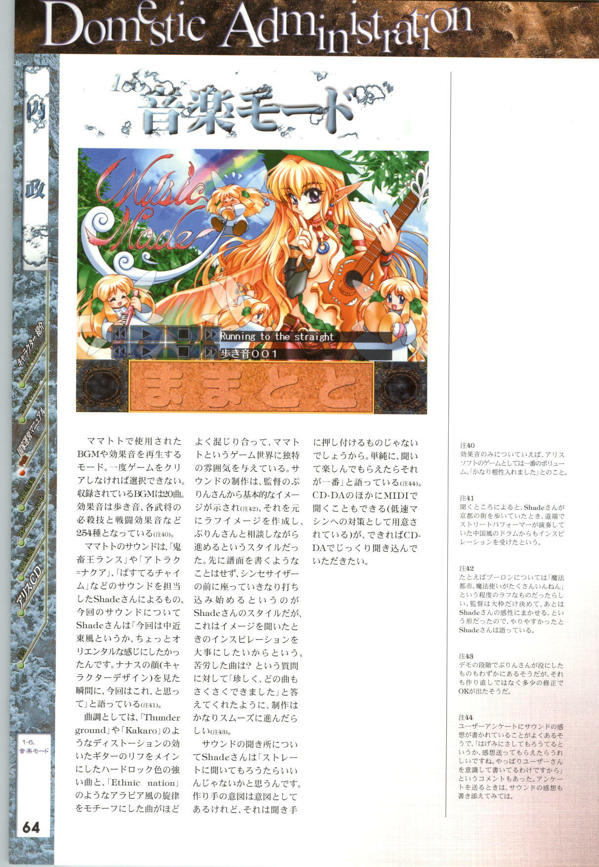 [AliceSoft] Mamatoto ～A Record of War～ - Official Guide page 65 full