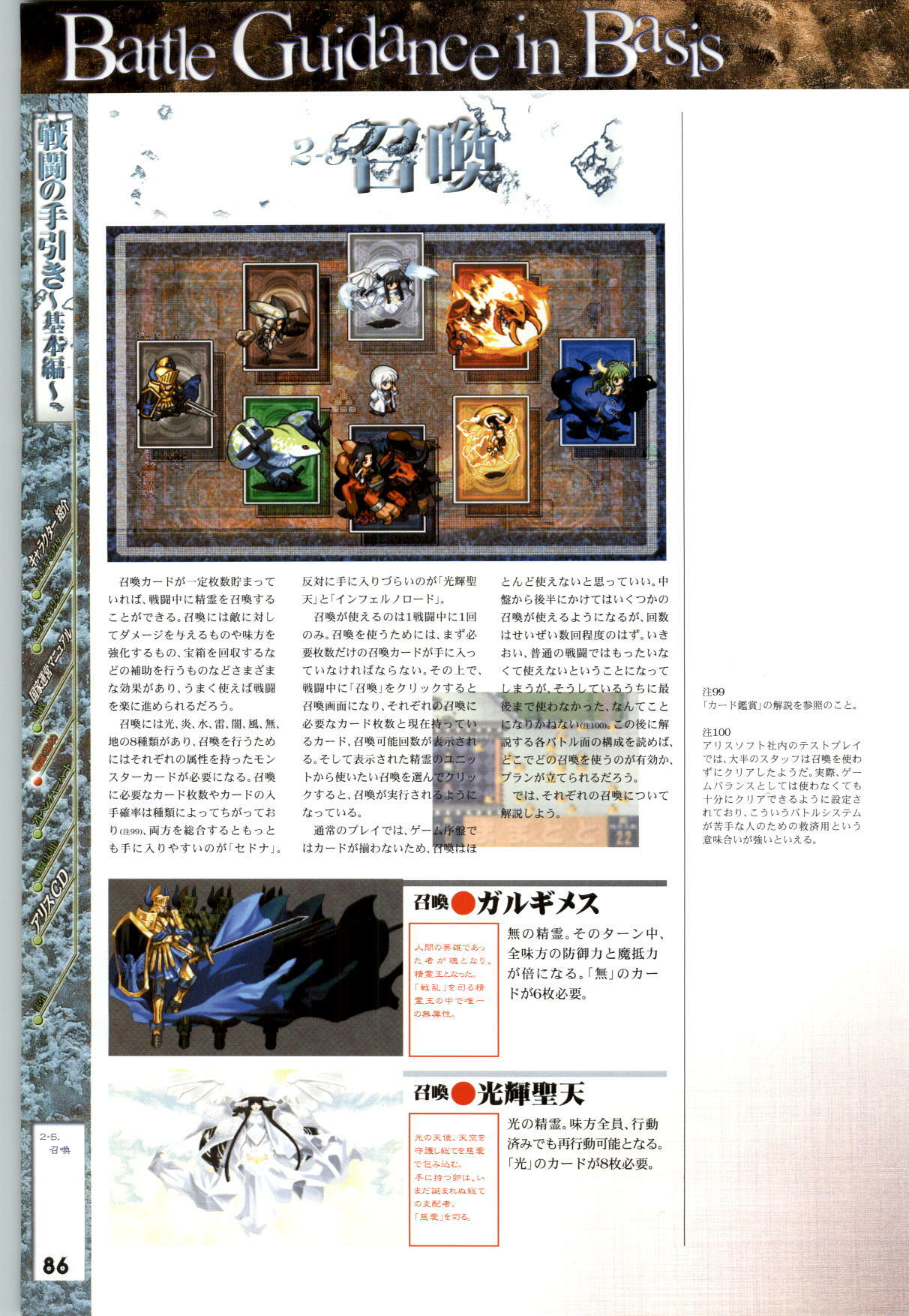 [AliceSoft] Mamatoto ～A Record of War～ - Official Guide page 87 full