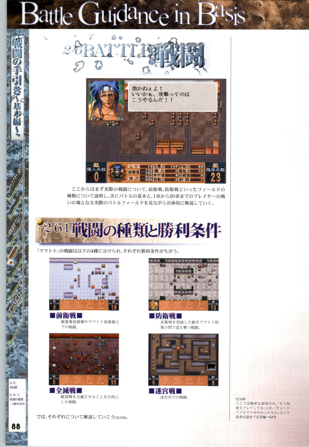 [AliceSoft] Mamatoto ～A Record of War～ - Official Guide page 89 full