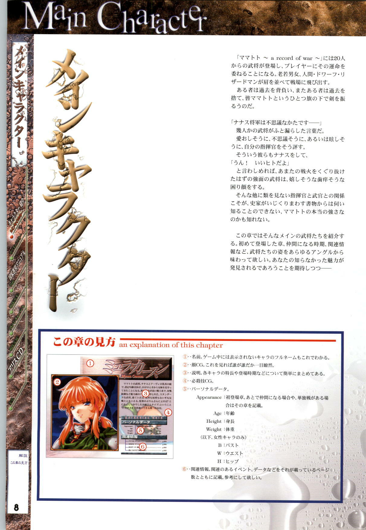 [AliceSoft] Mamatoto ～A Record of War～ - Official Guide page 9 full