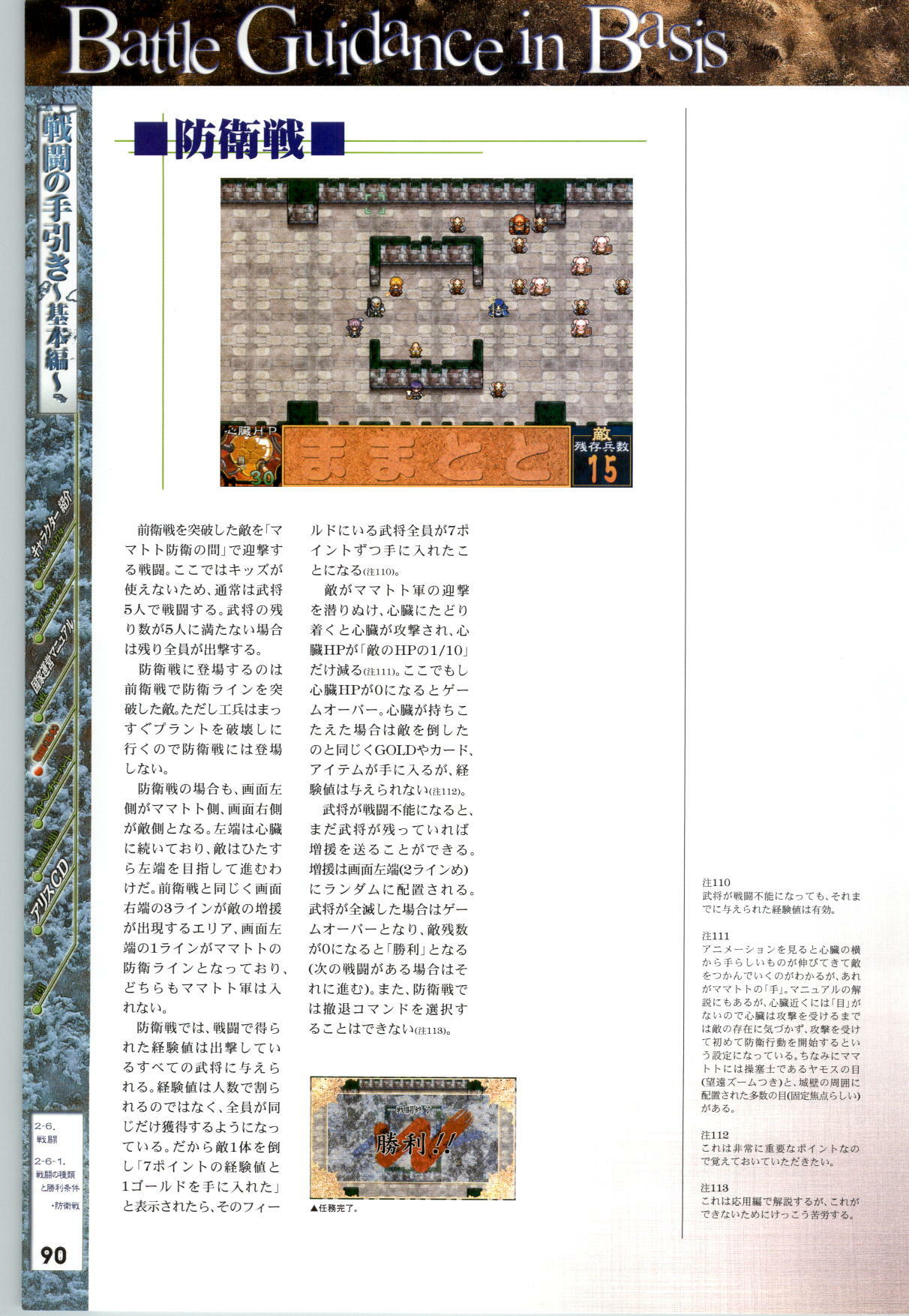 [AliceSoft] Mamatoto ～A Record of War～ - Official Guide page 91 full