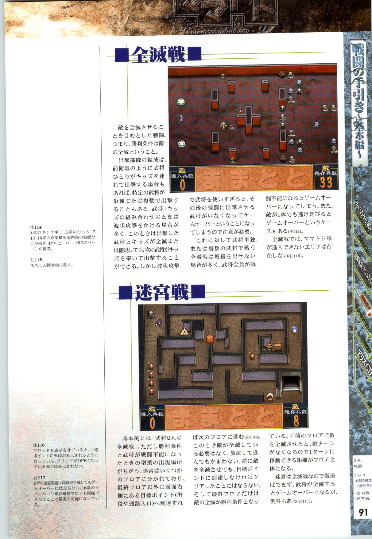 [AliceSoft] Mamatoto ～A Record of War～ - Official Guide page 92 full